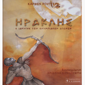 Hraklhs O idruths twn olumpiakwn agwnwn, by Rouggerh Karmen, In Greek
