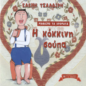 Mathaino ta xromata: I kokkini soypa, by Eleni Tsaldiri, In Greek