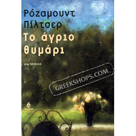 To agrio thymari, Rosamunde Pilcher (In Greek)