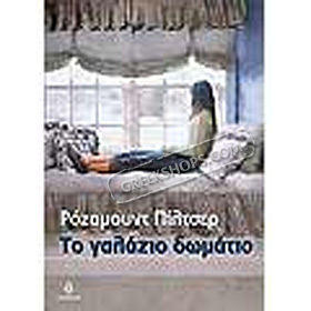 To Galazio Dwmatio, by Rosamunde Pilcher (In Greek)