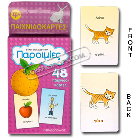 Card Game for learning Greek Proverbs - Paroimies - (In Greek) Ages 4+