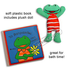The frog, Plits – Plats  Bath book series (In Greek)
