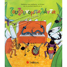 Matheno tous arithmous, ta entoma, kai ta mousika organa, (In Greek)