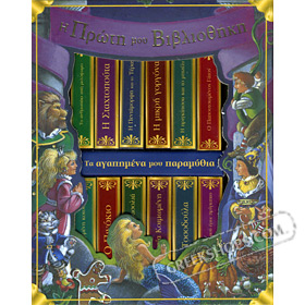 My First Little Greek Book Library: Classic Fairy Tales (12 Mini Board Books) Ages 2+