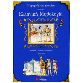 Paramithemies Istories Apo tin Ellinki Mythologia, In Greek, Ages 6+ 