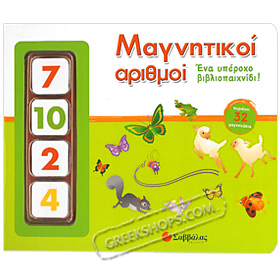 Greek Magnetic Boardbook - Learning Numbers (In Greek)