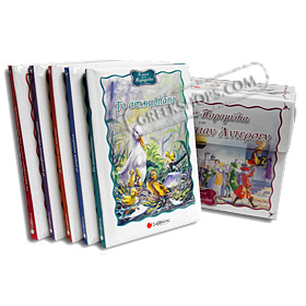 Hans Christian Andersen Fairy Tale Box Set of 5 Books (In Greek)