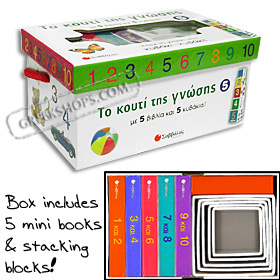 Greek Box of Knowledge - Mini Boardbook Set #5 - Numbers (In Greek)