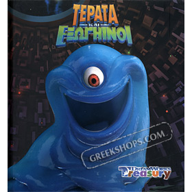 Dreamworks Treasury : Monsters vs Aliens (In Greek)