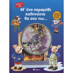 Me ena paramythi Kalinihta tha sou pw – Book/CD, In Greek