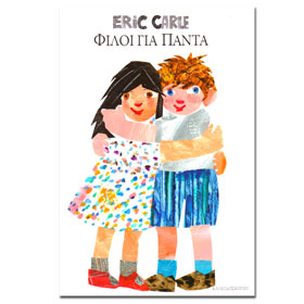 Friends by Eric Carle in Greek