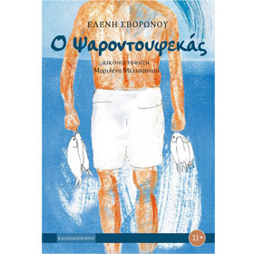 O Psarontofekas, by Eleni Svoronou, In Greek