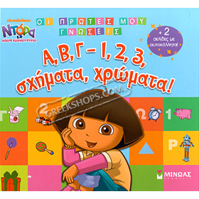 Dora's Greek Alphabet, Numbers, Shapes & Colors, by Kelly Demopoulos (In Greek)