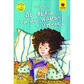 Den thelo na me parei o ypnos, by Giota Fotou, In Greek