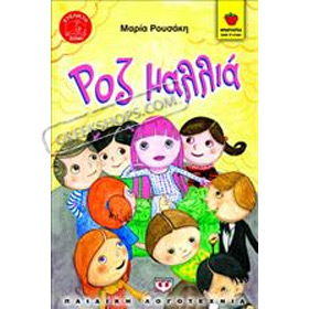 Roz Mallia, by Maria Rousaki, In Greek