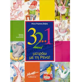 3, 2, 1... I count with Rena In Greek