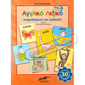 English Greek Vocabulary with Stickers, In Greek