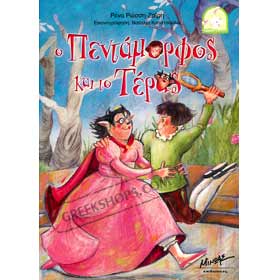 Beauty and The Beast, In Greek