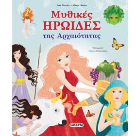 Mythikes Heroides tis Archaiotitas, In Greek, Ages 8+