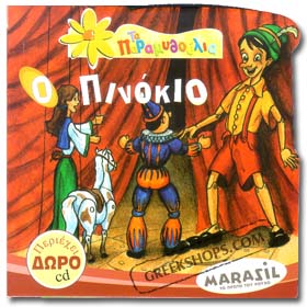 O Pinokio ( Pinnochio ) Fairy Tale Book in Greek w/ CD