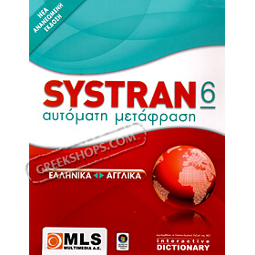 Systran 6 Automatic Translator Greek   English  (Windows)