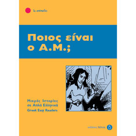 Greek Easy Reader Series :: Stage 1 :: Pios ine o A.M., In Greek