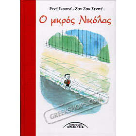 Greekshops Com Greek Products Children S Books In Greek O Mikros Nikolas René Goscinny In Greek