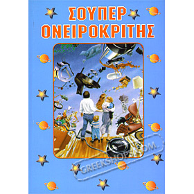 Super Onirokritis by Linardatos - Dream Interpreter (In Greek)