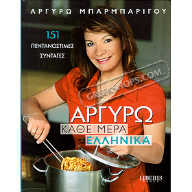 Everyday Greek Cooking by Argiro Barbarigou (In Greek)