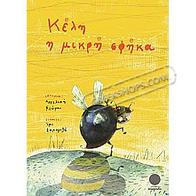 Kelly I Mikri Sfika, by Aggeliki Florou, In Greek