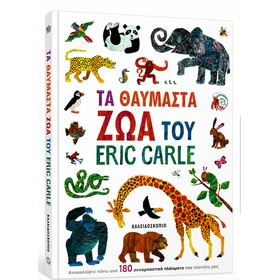 Book of Amazing Animals of Eric Carle in Greek, Ages 5+