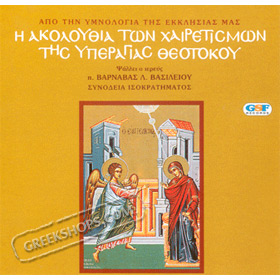 Holy Easter Week Hymns - H akolouthia ton heretismon tis iperagias theotokou (2 CD)