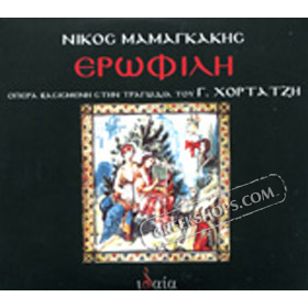 Erofili , Nikou Mamagkaki & Various Artists (2CD)