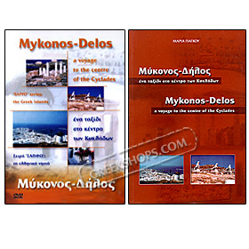 Mykonos Delos A voyage to the Centre of the Cyclades DVD (PC DVD or PAL) w/ Booklet