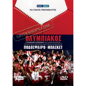 History of the Greek Sports Team Olympiakos Documentary DVD