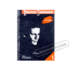 Stravros Xarhakos - Collection for Guitar Vol. 1