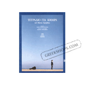 Manos Hadjidakis - Collection for Guitar Vol. 2