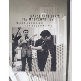 Manos Hadjidakis For Bouzouki, Vol. 1 Sheet Music Collection