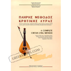 John Bouhalakis - Complete Method for Cretan Lyra  