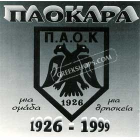 PAOK Anthem CD 1926 - 1999