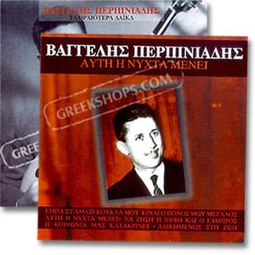 Vaggelis Perpiniadis, Megales Epitihies (2CD)