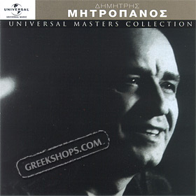Universal Master Collection, Dimitris Mitropanos