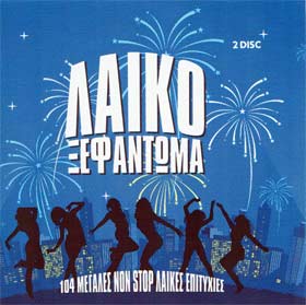 Laiko Xefantoma 2CDs with 104 hits for your party (Clearance 30% Off)