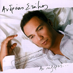 An Ikseres, Andreas Stamos