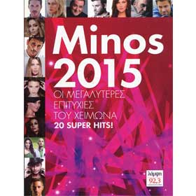 Minos 2015, Greek Hits Compilations
