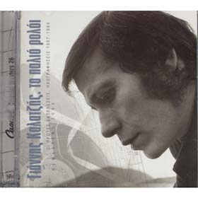 To Palio Roloi (2-CD Set),  Giannis Kalatzis