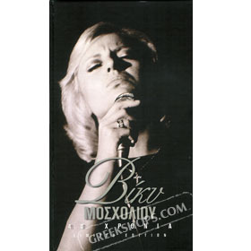 Vicky Moscholiou 40 Hronia Limited Edition (4CD) - 85 greatest hits  