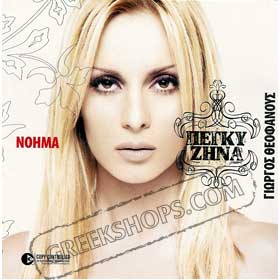 Peggy Zina Noima