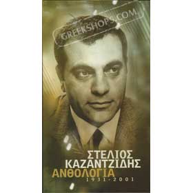 Stelios Kazantzidis, Anthology 4-CD set