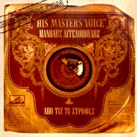 Manolis Aggelopoulos, Apo Tis 78 Strofes